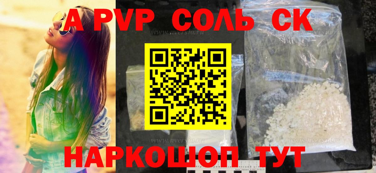 Альфа ПВП кристаллы  A-PVP Соль  Чапаевск  Вход с VPN 