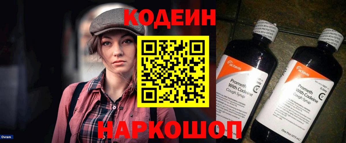 Кодеин напиток Lean (лин)  Вход с VPN  Codein напиток Lean (лин)  Чапаевск 