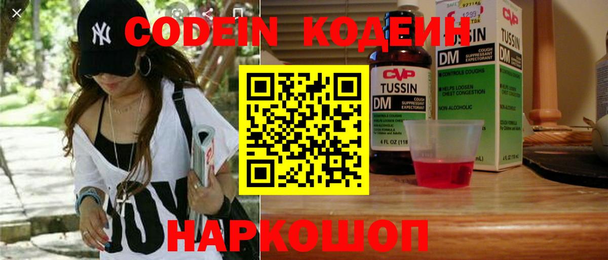 Кодеин Purple Drank Чапаевск