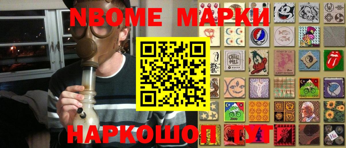 Марки N-bome 1,8мг Чапаевск